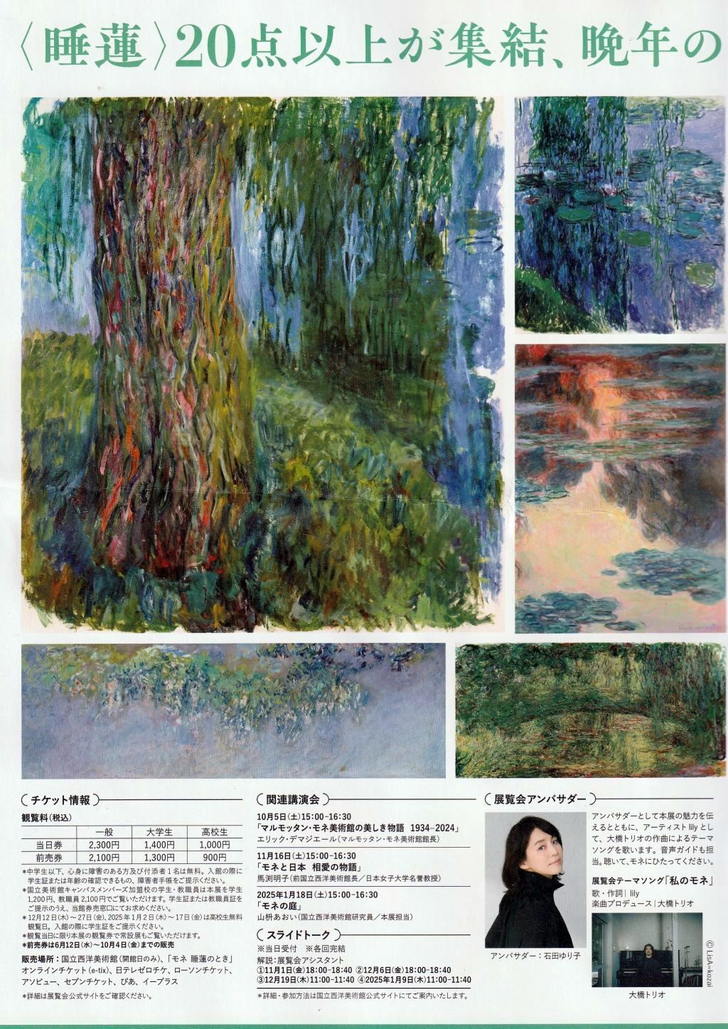 国立西洋美術館（モネ 睡蓮のとき展） 2024.10.09（水）雨